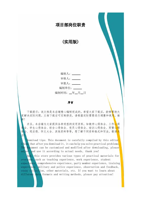 项目部岗位职责