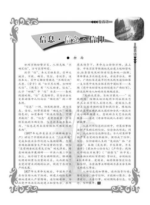 信息·信念·信仰