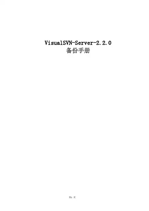VisualSVN-Server完全攻略手册