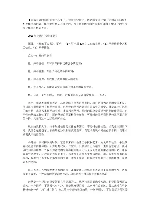 [中考作文范文]2018上海中考满分作文：真的不容易