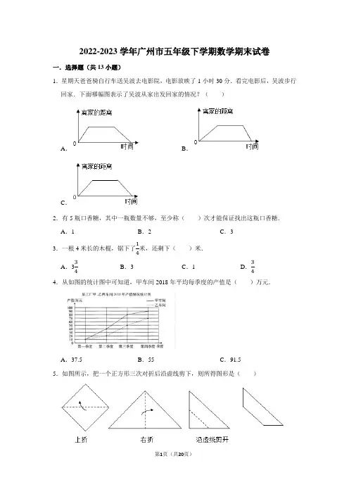 2022-2023学年广州市五年级下学期数学期末考试试卷及答案