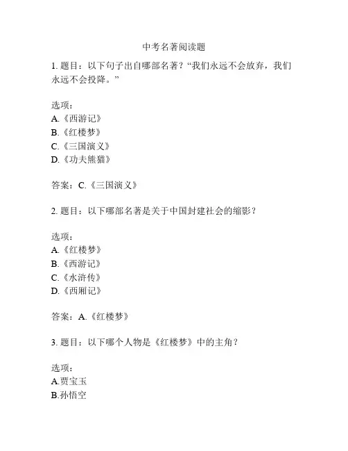 中考名著阅读题