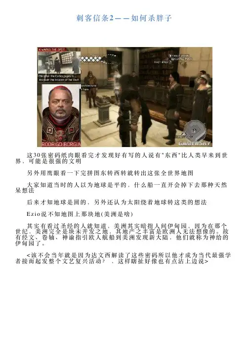 刺客信条2——如何杀胖子