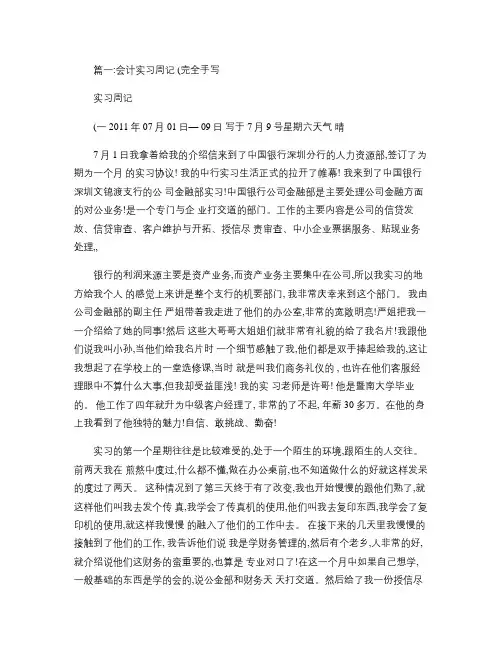 出纳实习周记40篇.