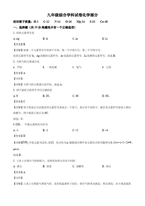 2022年上海市黄浦区中考一模化学试卷带讲解