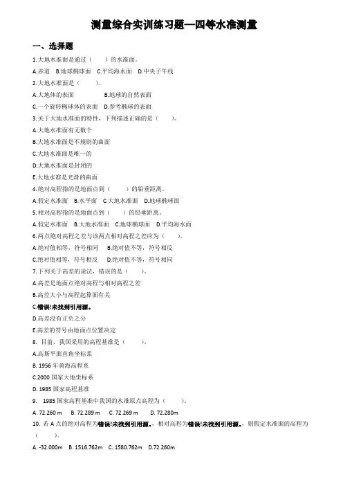 测量综合实训练习题一