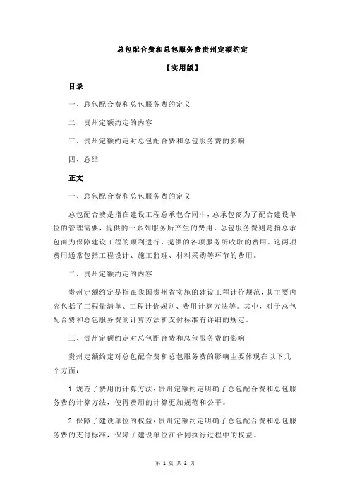 总包配合费和总包服务费贵州定额约定