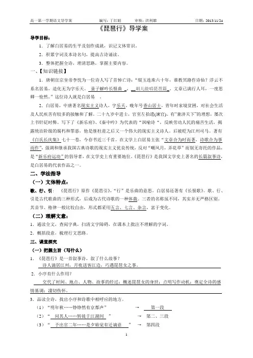 《琵琶行》导学案(教师版)