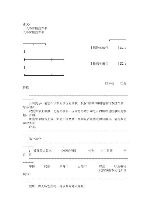 人寿保险投保单范本