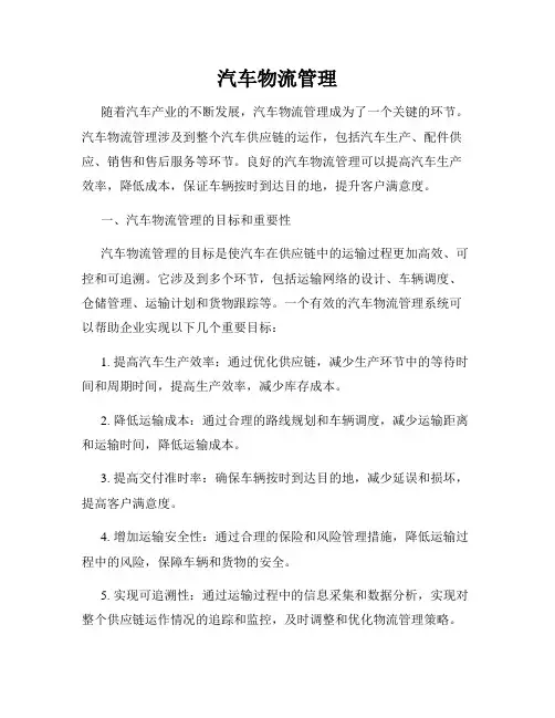 汽车物流管理