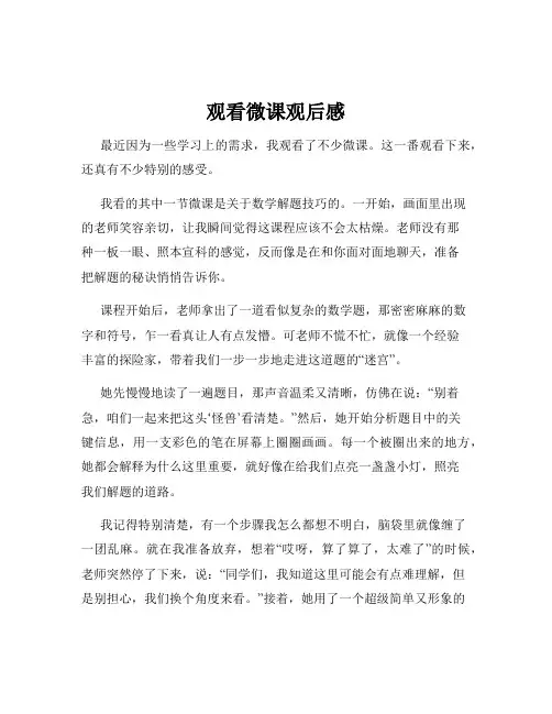 观看微课观后感