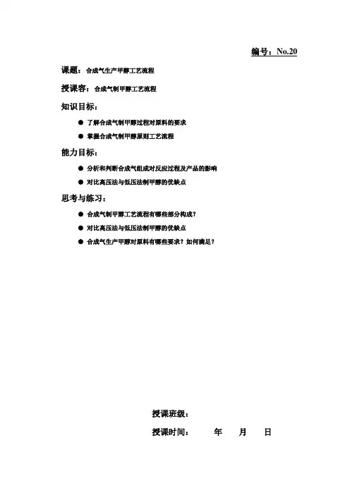 合成气生产甲醇工艺流程图