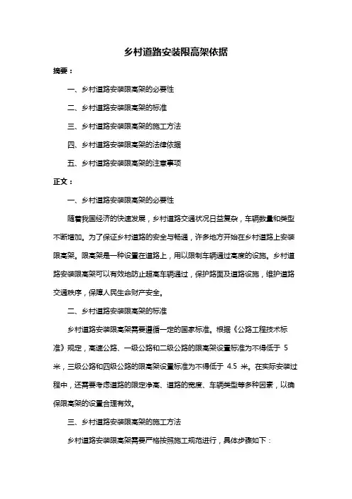 乡村道路安装限高架依据