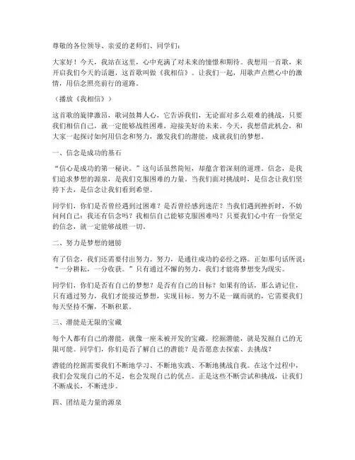 励志歌词引入的演讲稿