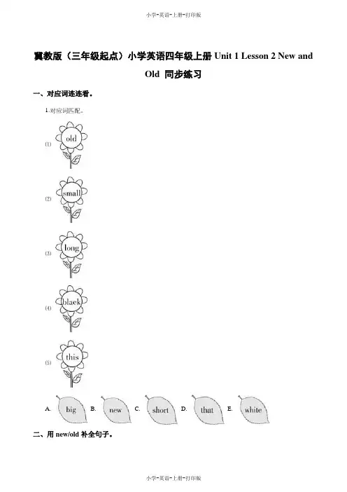 冀教版(三起)-英语-四年级上册-Unit1 Lesson2 New and Old一课一练(含解析