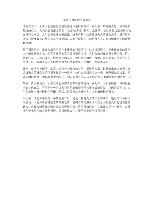 家乡的习俗清明节永嘉