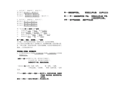 语文人教一年级上册一年级造句集锦