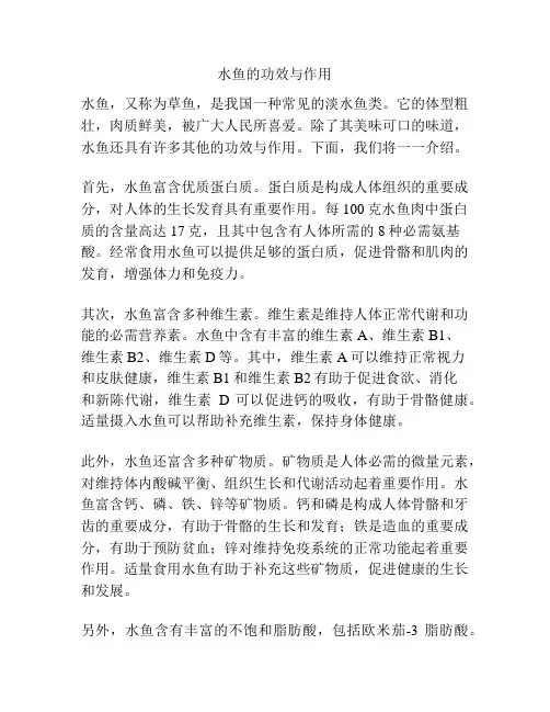 水鱼的功效与作用