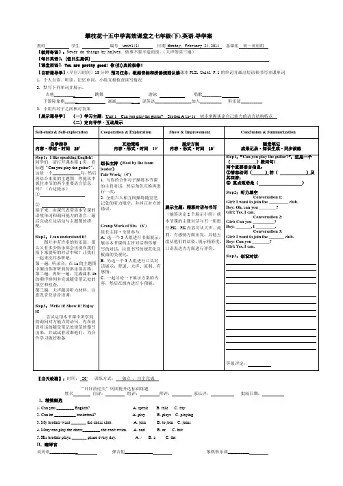 十五中学七年级下高效课堂之英语units 12导学案
