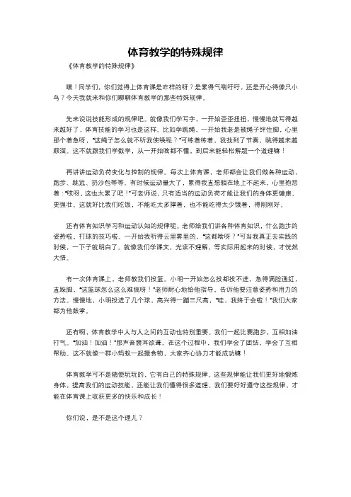 体育教学的特殊规律