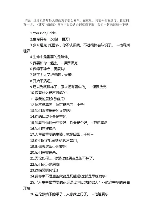 《速度与激情》经典台词语录