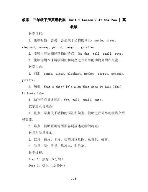 三年级下册英语教案-Unit2Lesson7Atthezoo∣冀教版