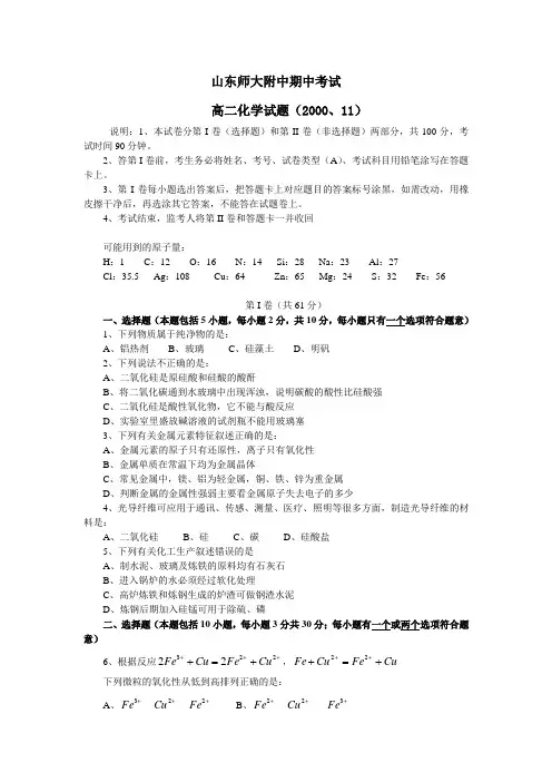 山东师大附中期中考试高二化学试题2