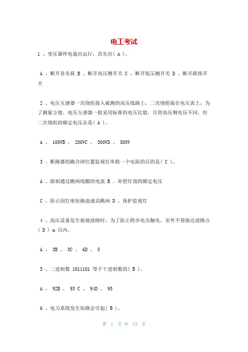 电工考试_精品文档
