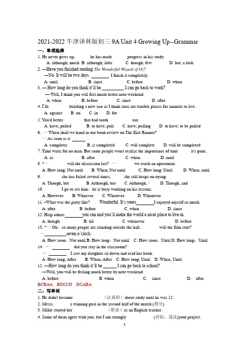 Unit 4 Growing Up--Grammar同步练习(含答案)牛津译林版九年级英语上册