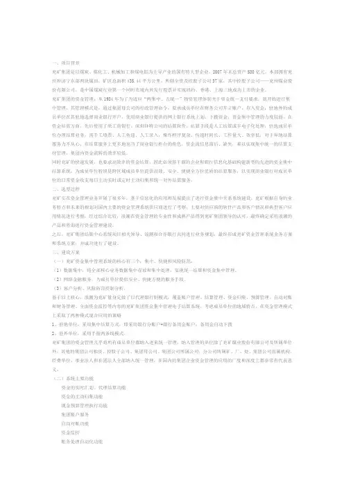 兖矿集团资金管理案例