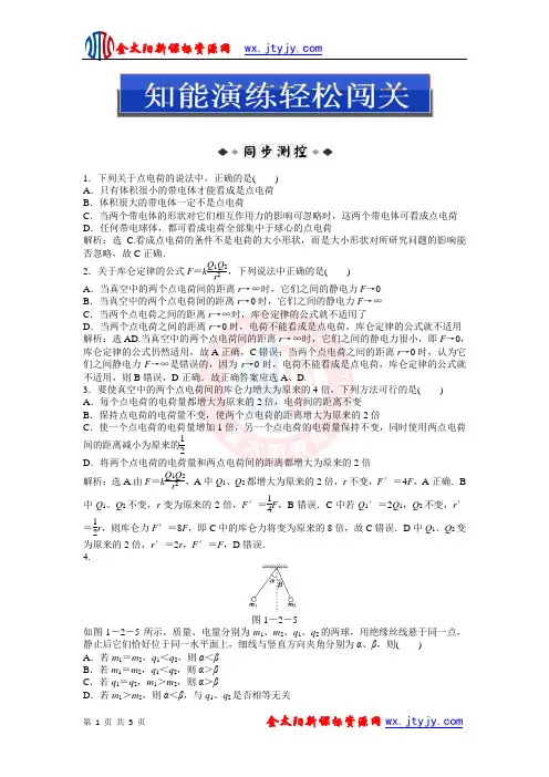 1.2 探究电荷相互作用规律 同步练习(沪科版选修3-1)