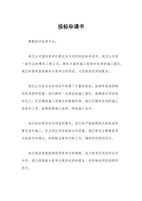 投标申请书