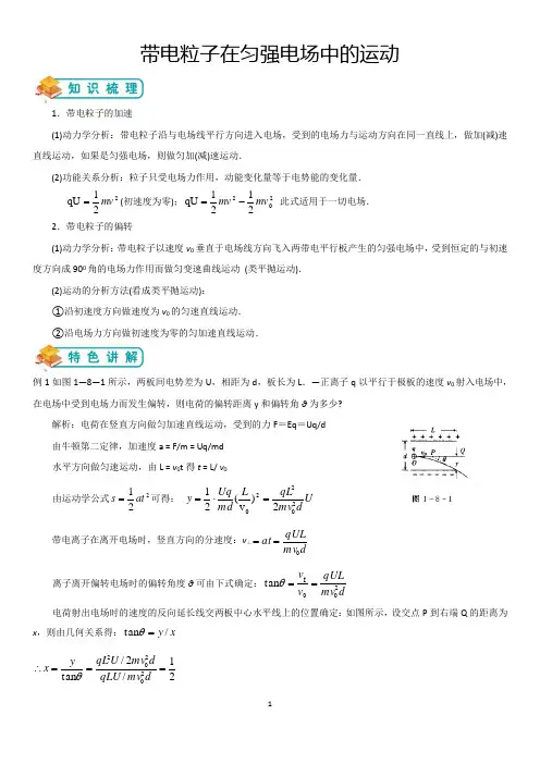 人教版高中物理选修3第一章《带电粒子在电场中的运动》讲义及练习