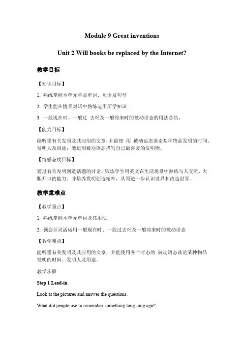外研版英语九年级上册 Module 9 Unit 2 教案