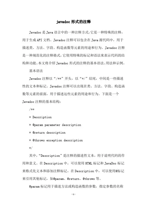 javadoc形式的注释