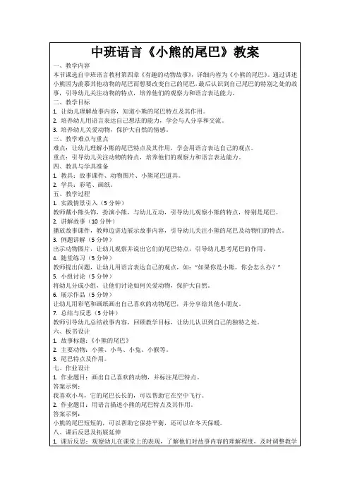 中班语言《小熊的尾巴》教案