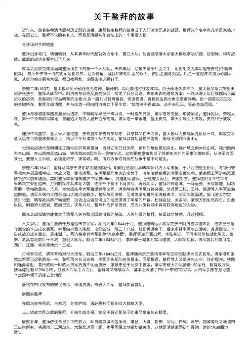 关于鳌拜的故事