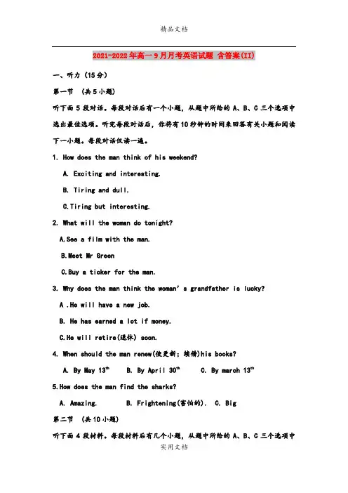 2021-2022年高一9月月考英语试题 含答案(II)