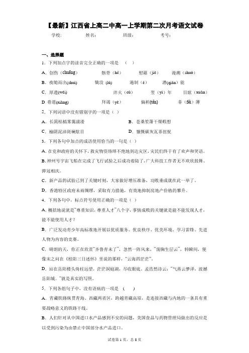 2020-2021学年江西省上高二中高一上学期第二次月考语文试卷