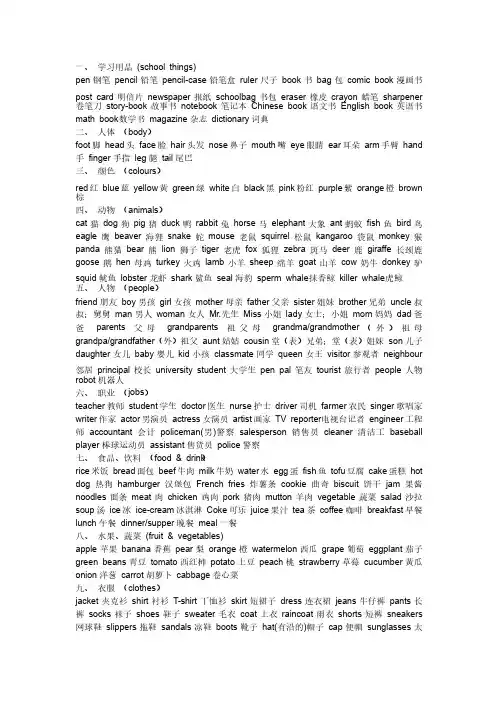 英语单词分类,动物,颜色,身体,衣服,食物,水果,季节,前24个数字