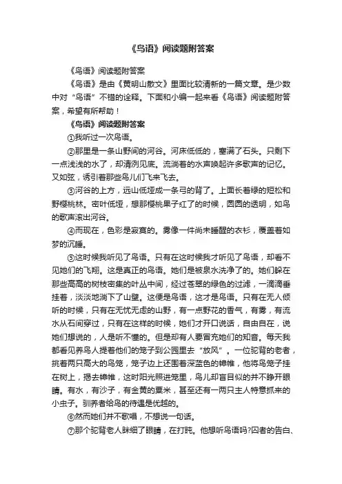 《鸟语》阅读题附答案