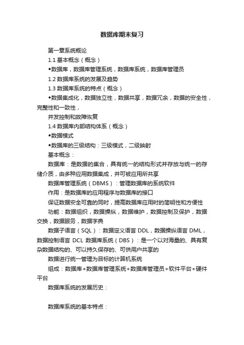 数据库期末复习