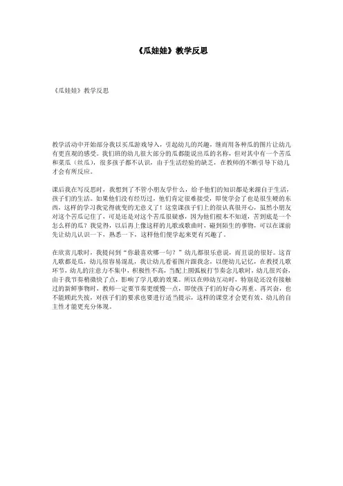 《瓜娃娃》教学反思