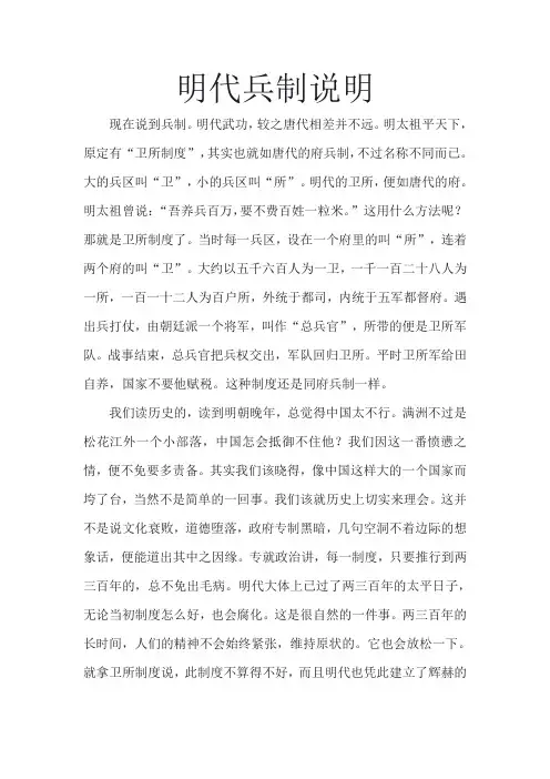 明代兵制说明