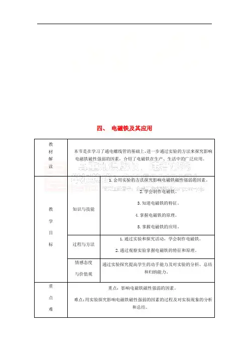 九年级物理全册 14.4电磁铁及其应用导学设计 (新版)北师大版