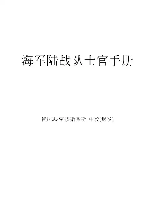 海军陆战队士官手册-第九章  制服 着装和徽章