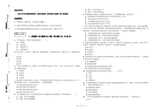 2019年中学教师资格证《综合素质》综合练习试题C卷 附答案