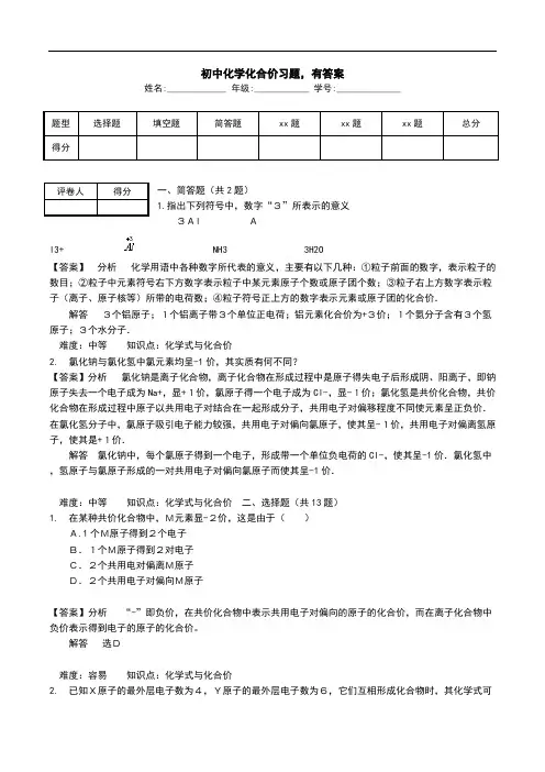 初中化学化合价习题,有答案.doc