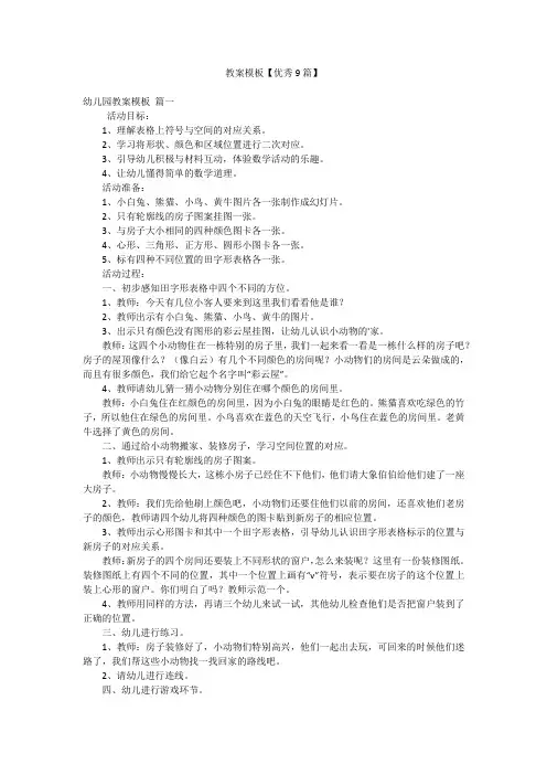 教案模板【优秀9篇】