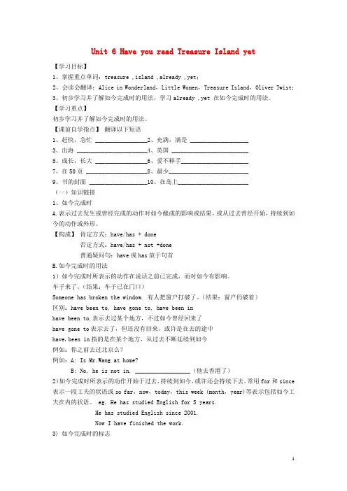 河南省濮阳市第六中学 _最新八年级英语上册Unit6HaveyoureadTreasureIslan